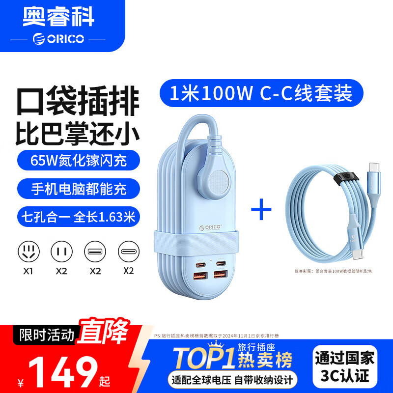 奥睿科【3C认证】65W氮化镓口袋插排/插排/插座/USB插线板/快充套装/桌面收纳便携插排全长1.63米