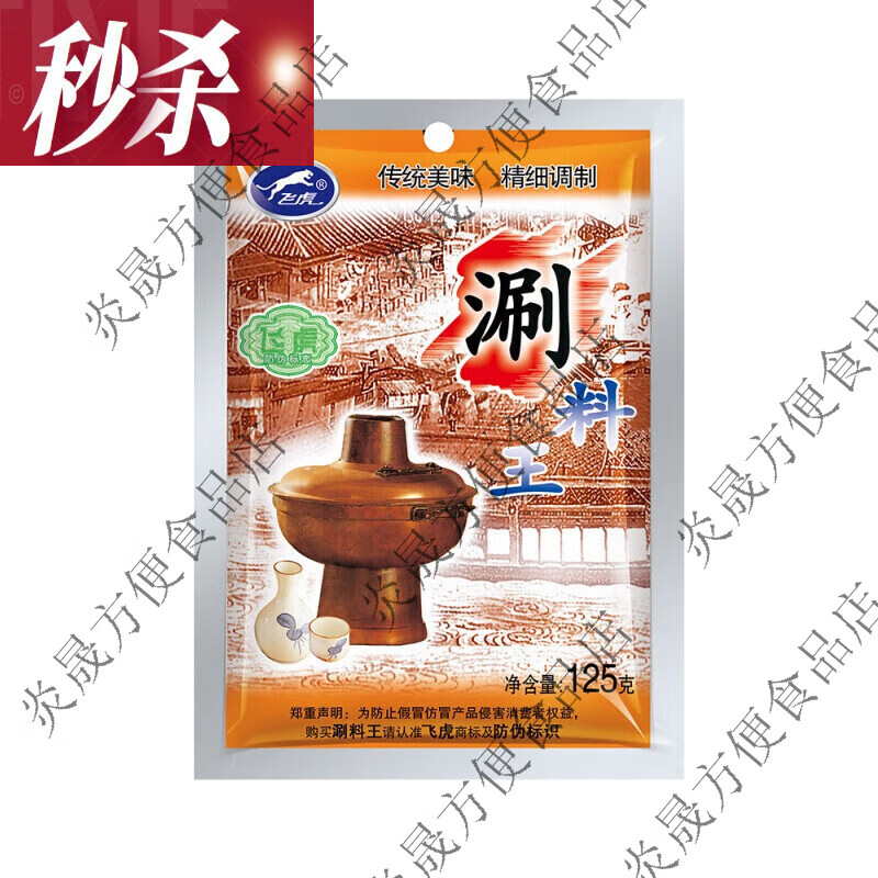 飞虎飞牌火锅蘸料涮料王芝麻酱涮羊肉火锅小包装 原125g*5袋