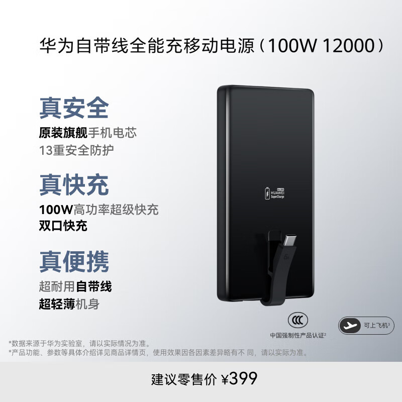 ��Ϊ�Դ���ȫ�ܳ��ƶ���Դ(100W 12000) ��3C��֤�����Ϸɻ� ��Ʒ�ʵ�о Ħ�Ǻ� ���仪Ϊ/ƻ���ֻ� 369Ԫ