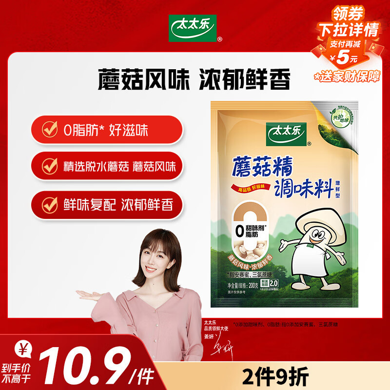 太太乐  蘑菇精 复合调味料 素食提鲜 200g