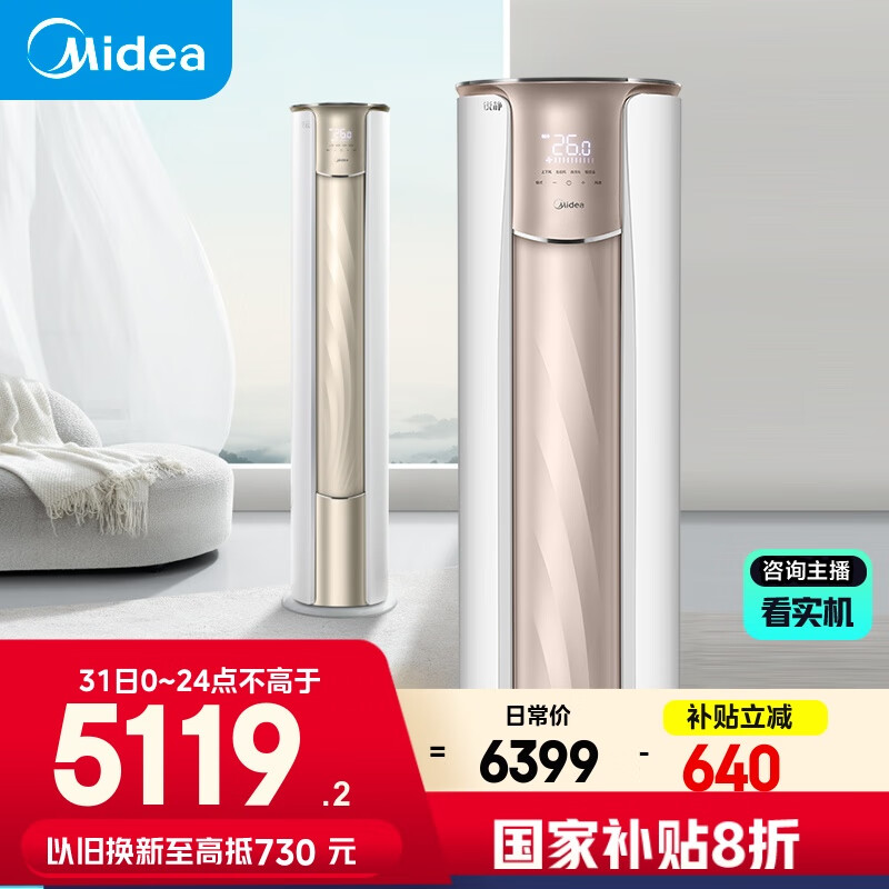 美的（Midea）空调 3匹 锐云2代 新一级能效 变频  空调立式 空调柜机 国家补贴 KFR-72LW/N8XHA1Ⅱ