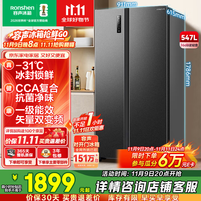 容声547升双开门对开门电冰箱家用一级能效风冷无霜变频节能超薄大容量BCD-547WD12HP家电国家补贴