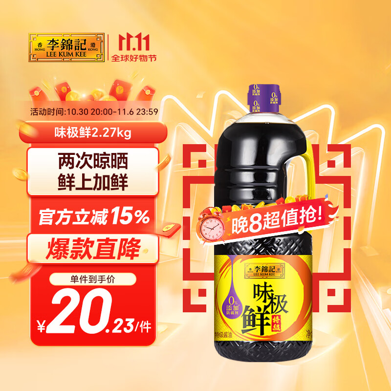 李锦记 味极鲜特级酱油2.27kg 【特级】0添加防腐剂 高鲜 头道生抽酱油