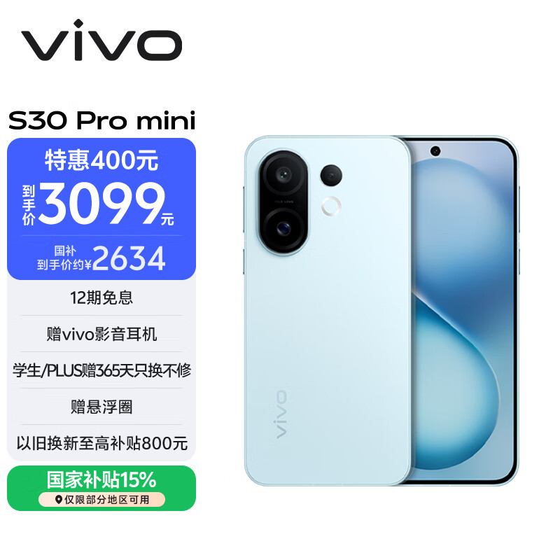 vivo S30 Pro mini 12GB+256GB 薄荷青 国家补贴 多彩小直屏 超级潜望长焦 6500mAh 学生 AI手机