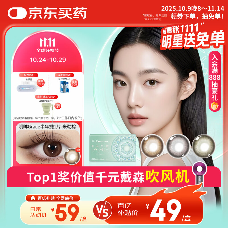 博士伦 美瞳半年抛彩色隐形眼镜自然小直径美瞳半年抛1片