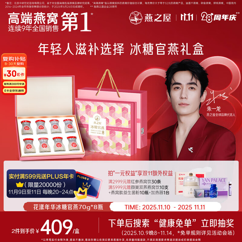 燕之屋即食燕窝礼盒孕妇营养品送礼礼品送长辈妈妈生日礼物花漾70g*8瓶