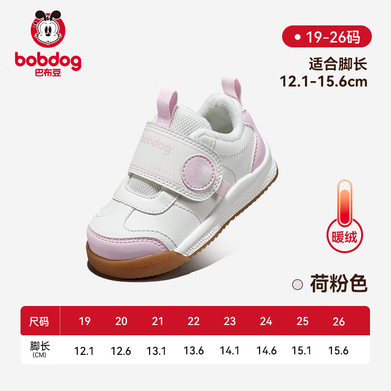 巴布豆（BOBDOG）女宝宝学步鞋秋冬防滑加绒儿童童鞋婴儿软底机能鞋女童鞋子 荷粉色【加绒冬款】 19 鞋子内长12.6cm 适合脚长12.1cm
