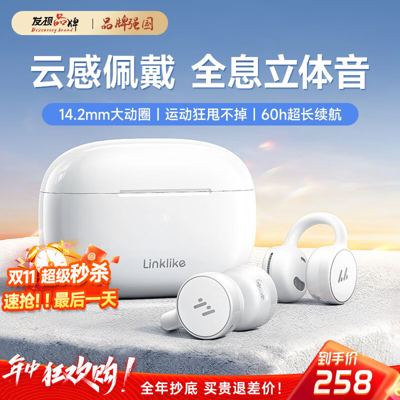 Linklike【100%好评丨60H超长续航】蓝牙耳机耳夹式音乐榜前十无线运动耳机跑步不伤耳朵 60H超长续航丨云感佩戴 千元级配置+苹果华为安卓通用 京东折扣/优惠券