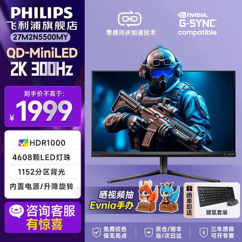 飞利浦27英寸量子点QD-MiniLED 2K原生300Hz HVA 出厂校准 HDR1000 HDMI2.1 弈威电竞显示器27M2N5500MY 27M2N5500MY
