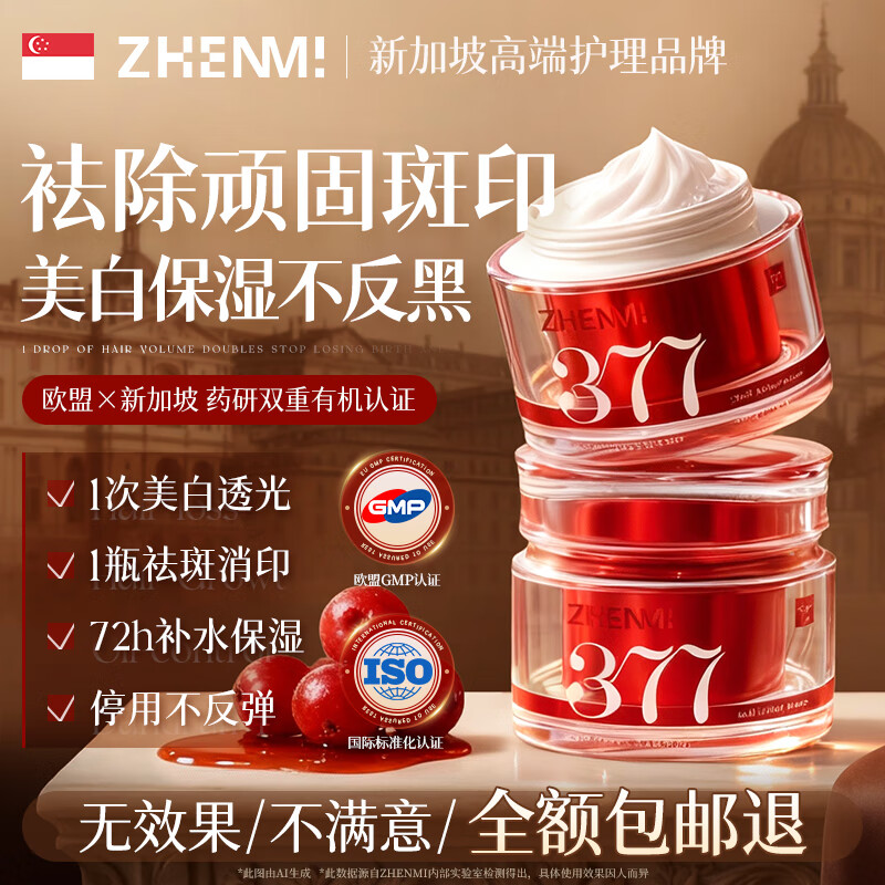 ZHENMI新加坡进口美白祛斑面霜50g男女烟酰胺护肤提亮淡黑色素保湿滋润