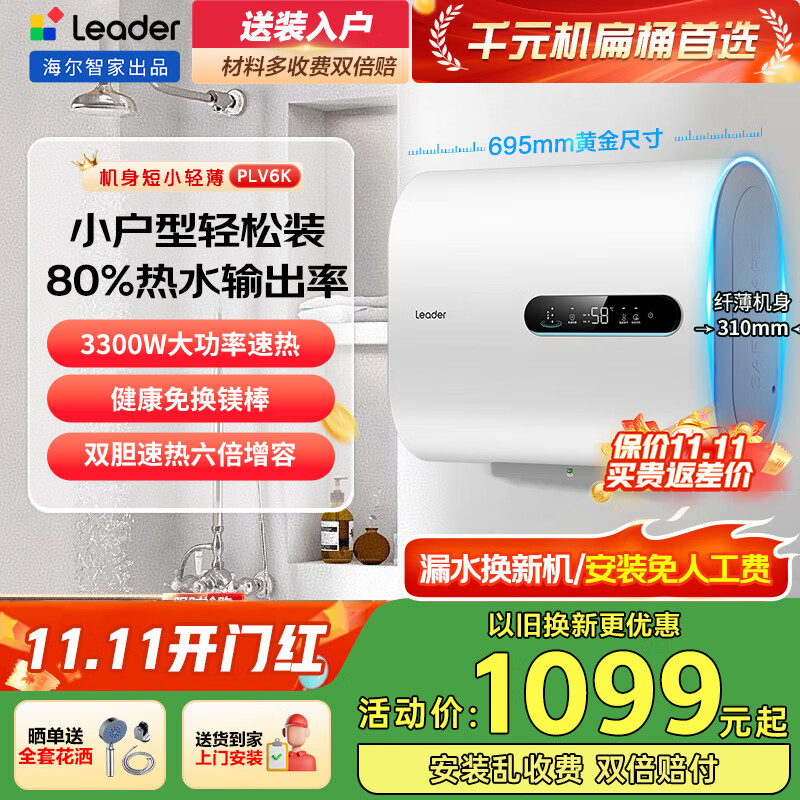 海尔电热水器家用60升双胆速热热水器双胆3300W扁桶免换镁棒节能大水量Leader 上门安装全国联保 60L 3300