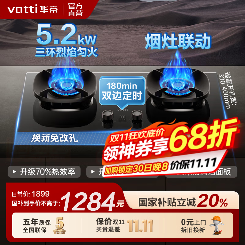 华帝（VATTI）燃气灶【省气大师】国家补贴20%灶具天然气小飞翼小飞碟Max嵌入式台式两用双灶5.2kW猛火一级能效 i10309D 升级70%高热效+双定时+联动 天然气5.2kW