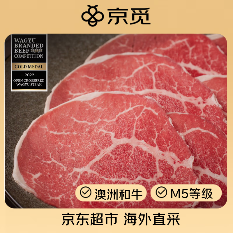 京觅海外直采 澳洲原切和牛M5肉片(小米龙) 180g/盒 火锅食材烧烤自营