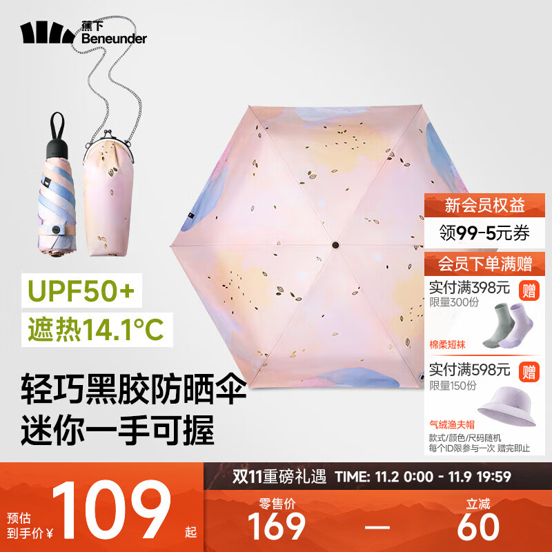 蕉下（beneunder）防紫外线五折口袋黑胶晴雨伞防晒伞BM665 叶舞