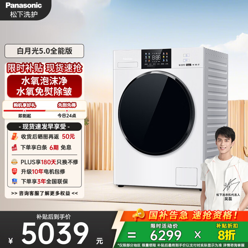 松下（Panasonic）【吴磊同款】滚筒洗衣机薄嵌全自动带烘干洗烘一体1.12洗净比水氧护理10公斤白月光4.0Ult