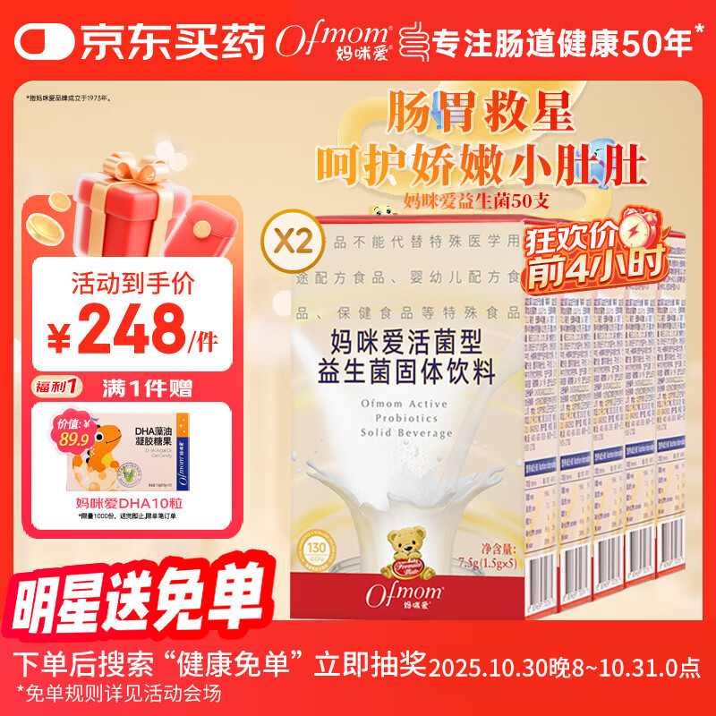 媽咪愛(ài)活性益生菌呵護腸道奶味50支/盒升級四聯(lián)菌株