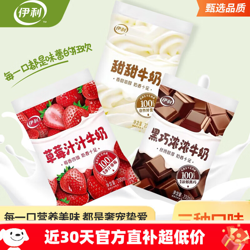 伊利草莓巧克力牛奶儿童早餐奶 草莓汁汁 8袋