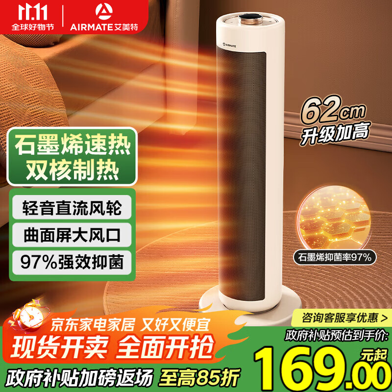 艾美特（AIRMATE）【超级单品】暖风机/石墨烯取暖器/电暖器/电热取暖器 家用全屋升温电暖气小型小太阳热风机 K72