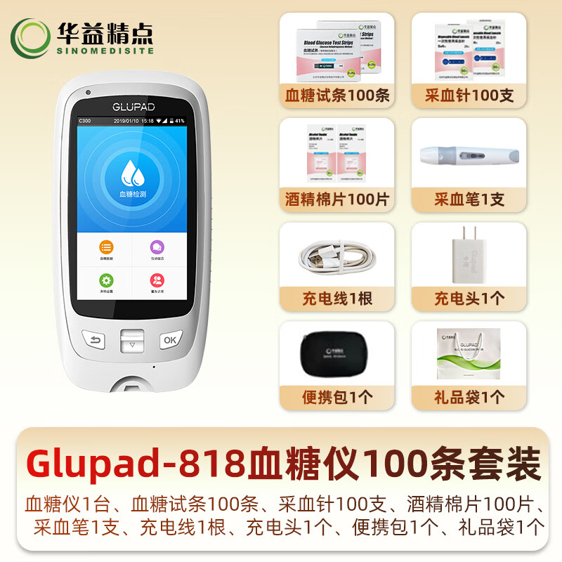 华益精点Glupad-818型血糖仪 医用级高精准度家用血糖检测仪套装礼盒装 【升级低痛】Glupad-818 100条试纸套装