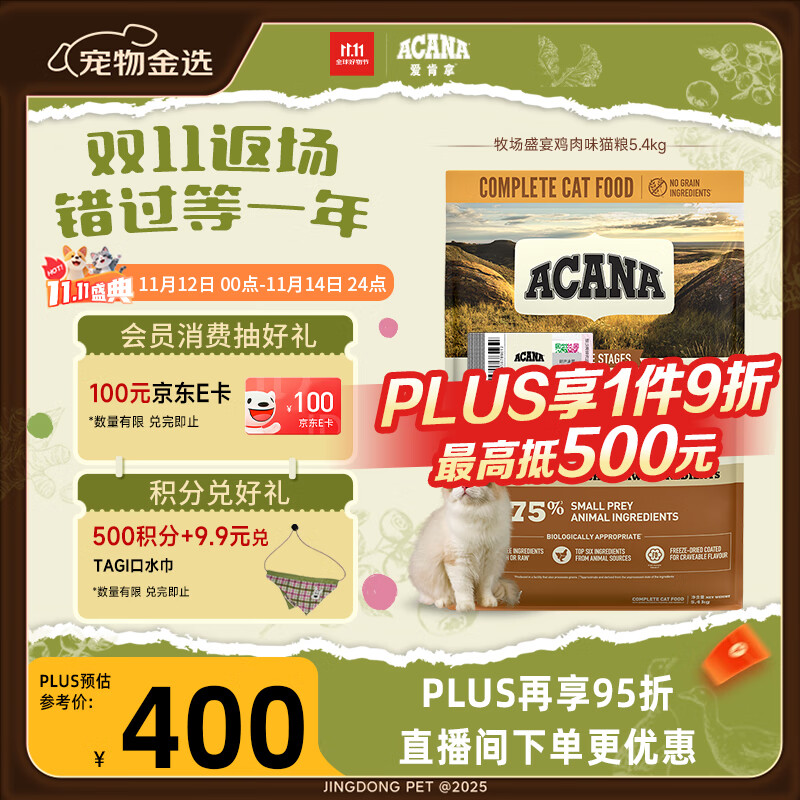 愛肯拿（ACANA）猫粮 牧场盛宴成猫幼猫粮 高蛋白无谷进口鸡肉粮5.4kg 效期26/8