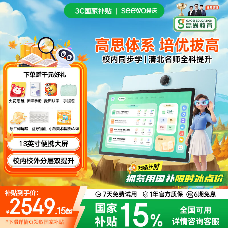 希沃AI学习机V2 Pro 国家补贴15% 13英寸护眼学习平板 高思全科培优 小学初中高中学练机 6+256G极光蓝