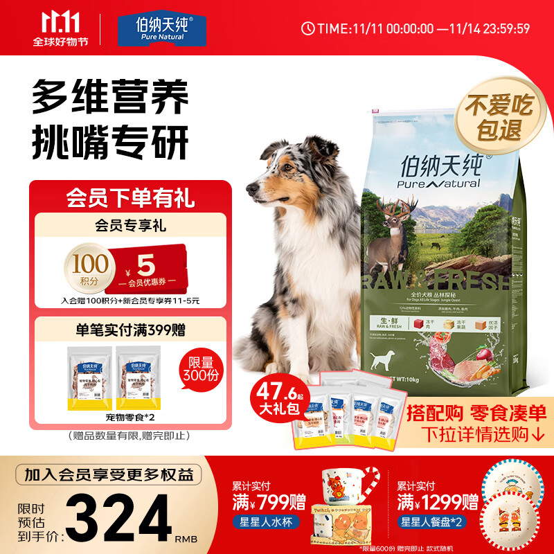 伯纳天纯狗粮小型犬中大型犬幼犬成犬全价通用粮四拼冻干鹿肉味10kg/20斤