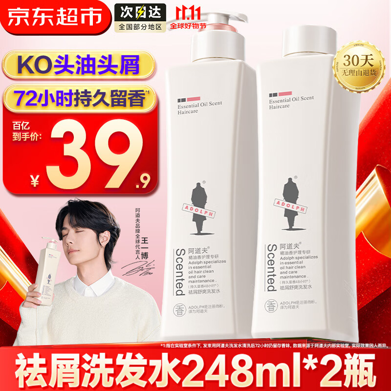 阿道夫洗发水套装 248ml*2