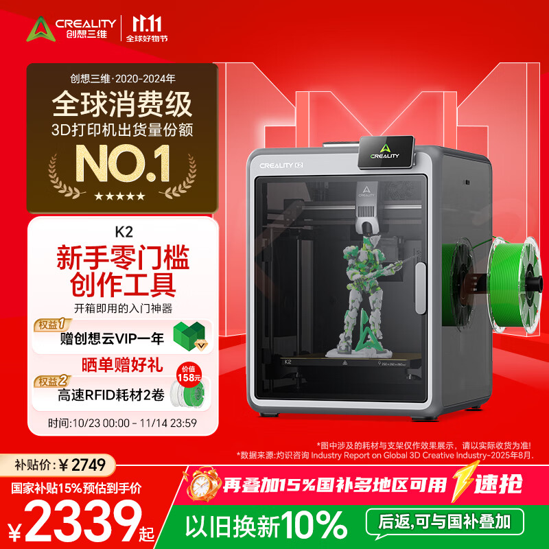 创想三维K2 Pro 桌面家用 FDM Plus 3D 打印机 全自动调平 大尺寸 彩色 高速 3d 打印机 k2 大陆版