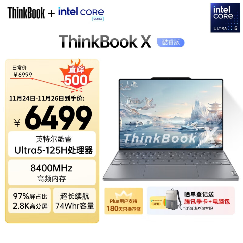 ThinkPad【国家补贴20%】联想笔记本电脑ThinkBook X 英特尔酷睿Ultra5 125H 16G 1T 2.8K AI高刷屏办公