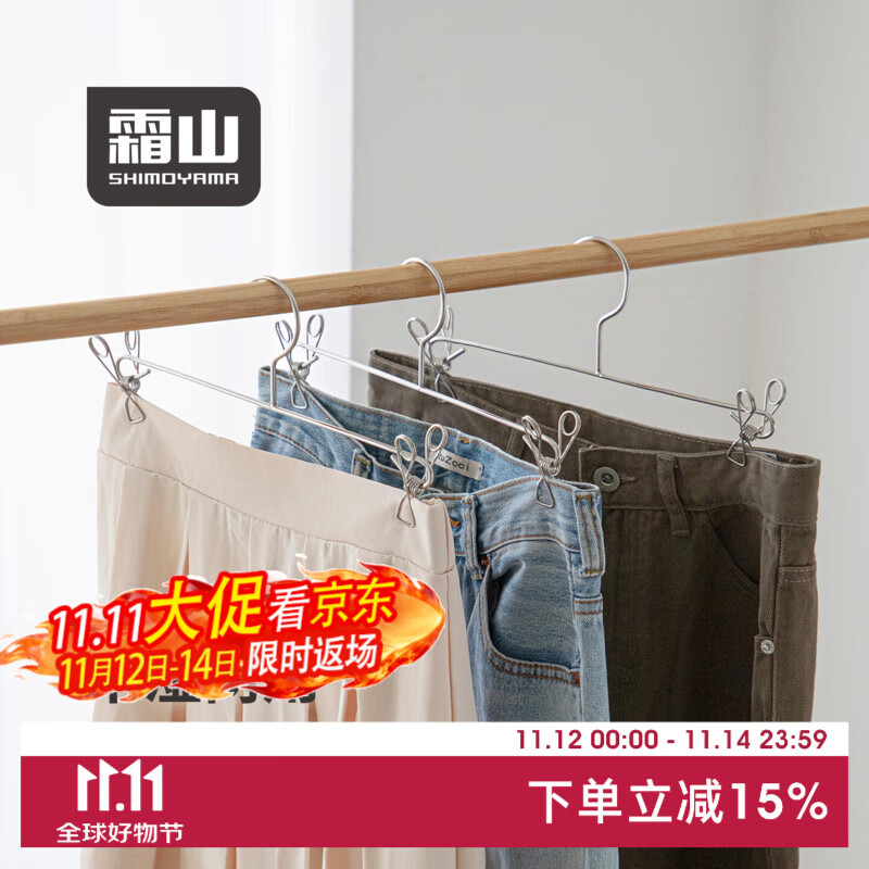 霜山不锈钢裤夹家用裙装裤子收纳宿舍阳台金属晒衣夹内衣裤晾晒架 【2个入】长28*宽13cm