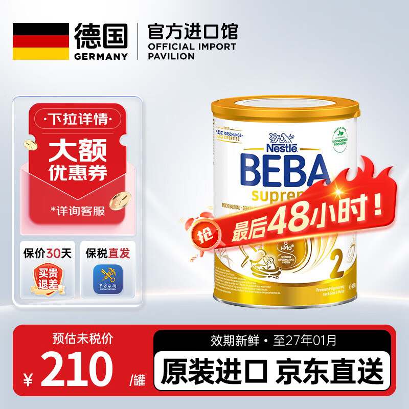 雀巢贝巴BEBA至尊 婴幼儿奶粉6种HMO益生菌 德国原装进口 800g beba 2段 贝巴 德国 益生菌