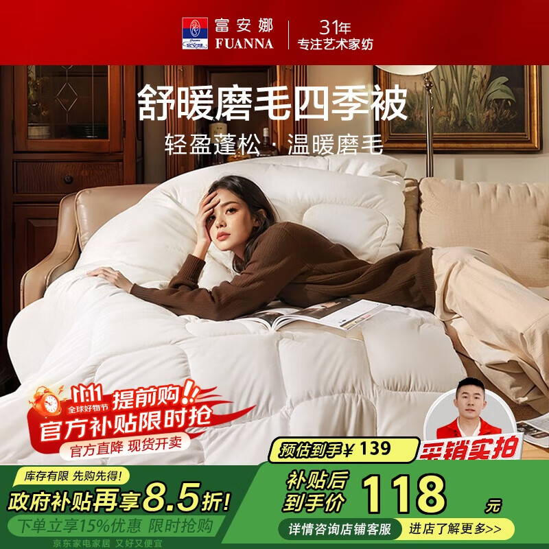 富安娜 舒暖纤维被 四季被子春秋被芯 双人加大盖被5.4斤 230*229cm 白