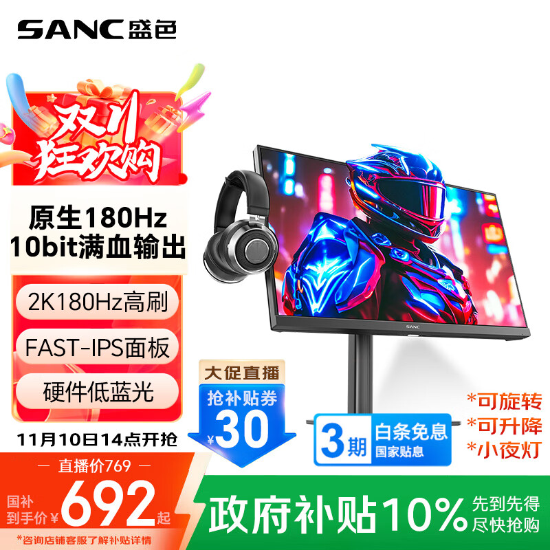 SANC盛色23.8英寸2K原生180Hz FastIPS显示器10bit 硬件低蓝光 小夜灯耳机挂架 电脑电竞屏幕 G52Max