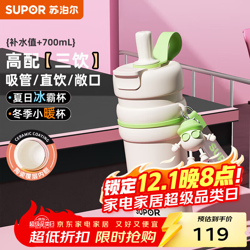 苏泊尔（SUPOR）保温杯大容量男女士高颜值水杯学生便携保冷吸管杯户外冰霸杯礼物 奶白700mL-晶瓷内胆+提手+玩偶