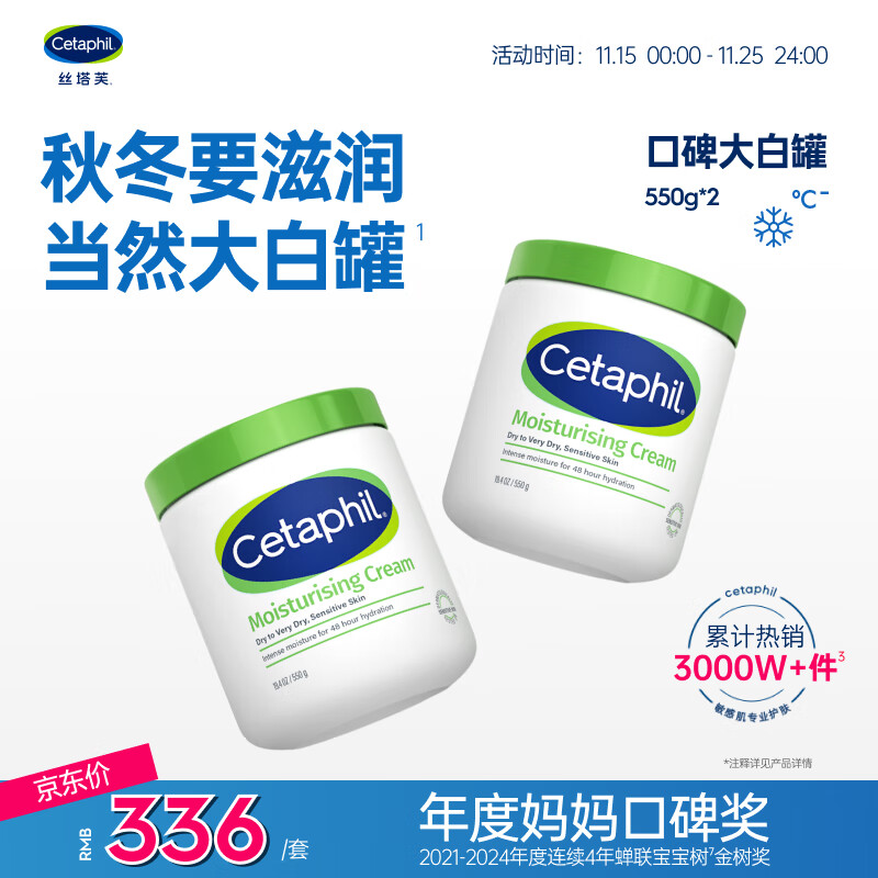 丝塔芙舒润保湿大白罐550g两只装不含烟酰胺补水身体乳杨幂同款敏肌