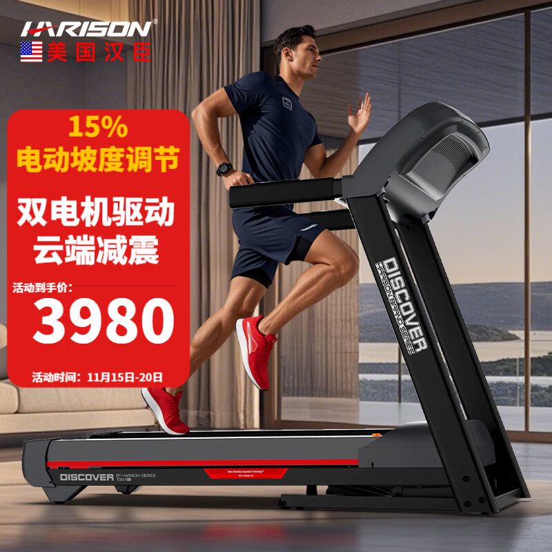 HARISON美国汉臣 智能跑步机 家用静音运动健身器材商用跑步机健身房标配 双电机驱动-云端缓震系统T361eco