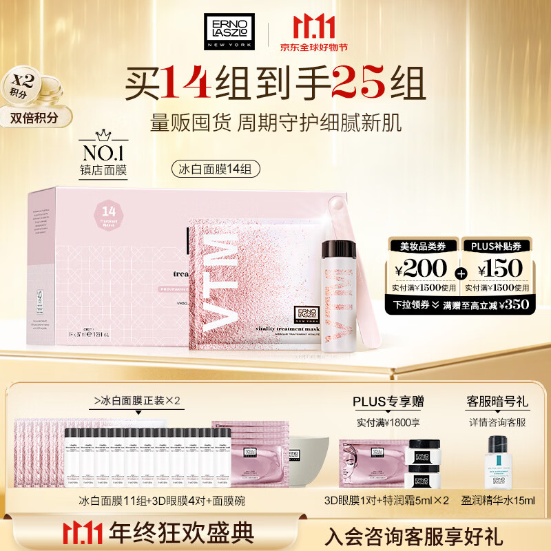 奥伦纳素（Erno Laszlo）冰白面膜14片补水保湿美白护肤品套装送礼物