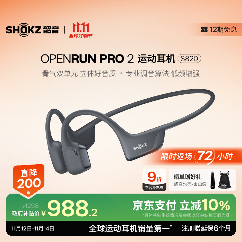 韶音（SHOKZ）OpenRun Pro 2 S820骨传导耳机运动跑步骑行开放式蓝牙耳机无线耳机超长续航 砂石黑