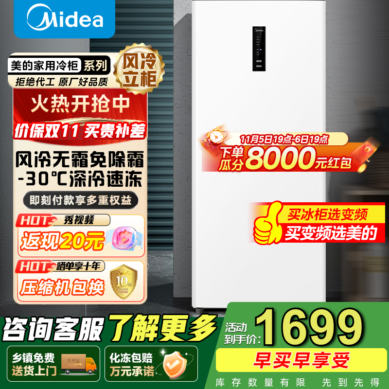美的（Midea）风冷无霜家用立式冰柜母乳冷藏柜冷冻柜转换抽屉式冷柜-30℃囤货小型全冷冻冷柜国家补贴 【BD/BC-1