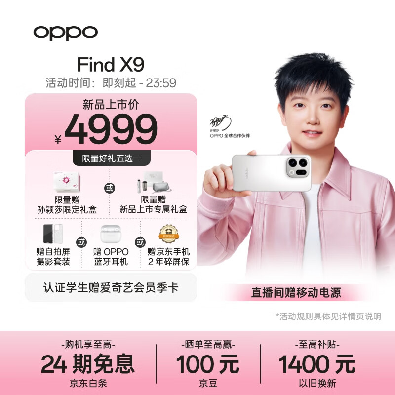 OPPO Find X9 12GB+512GB 霜白 4K超清实况照片 7025mAh 天玑9500 5G旗舰手机【孙颖莎同款】