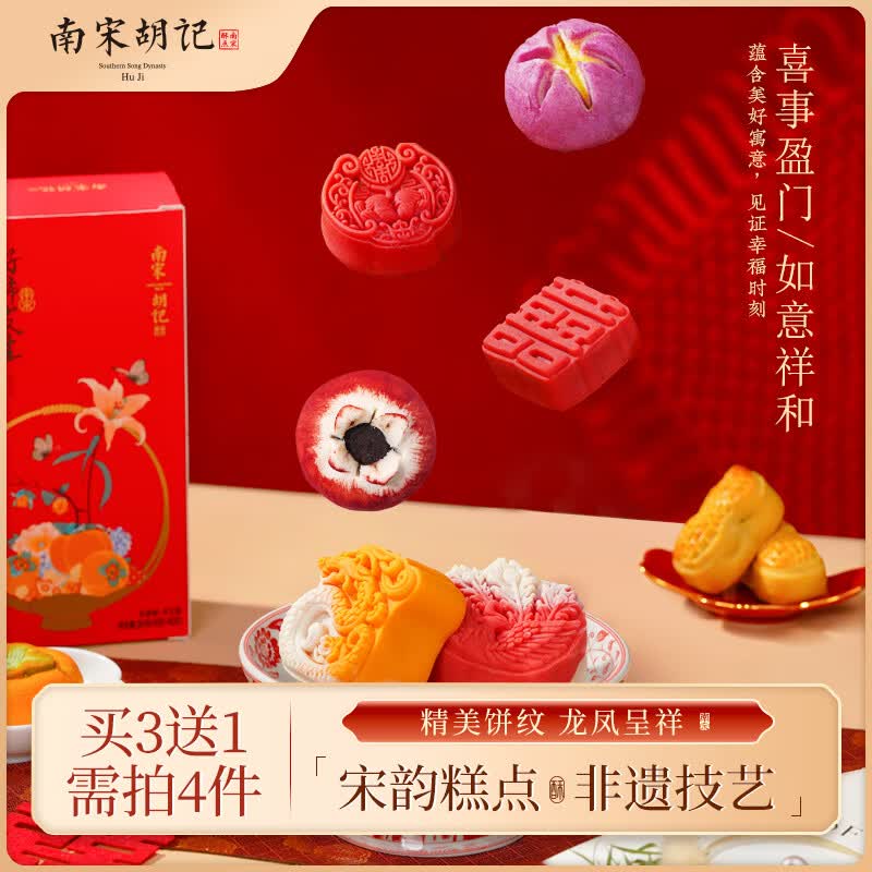 南宋胡记喜饼传统中式糕点心杭州特产礼盒装结婚订婚伴手礼好柿发生/85g