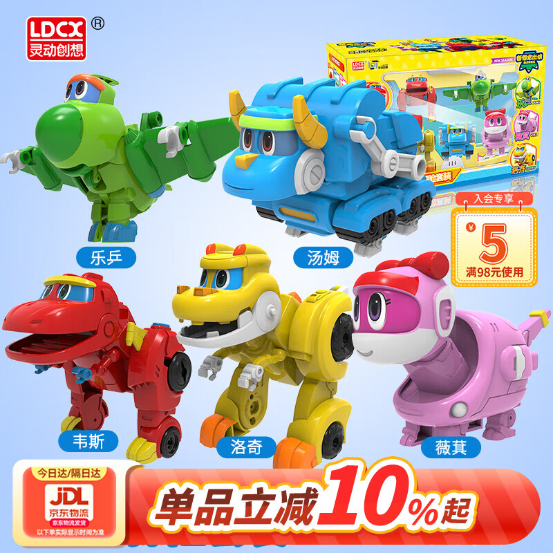 灵动创想玩具男孩儿童生日礼物恐龙帮帮龙迷你变形5只套装礼盒