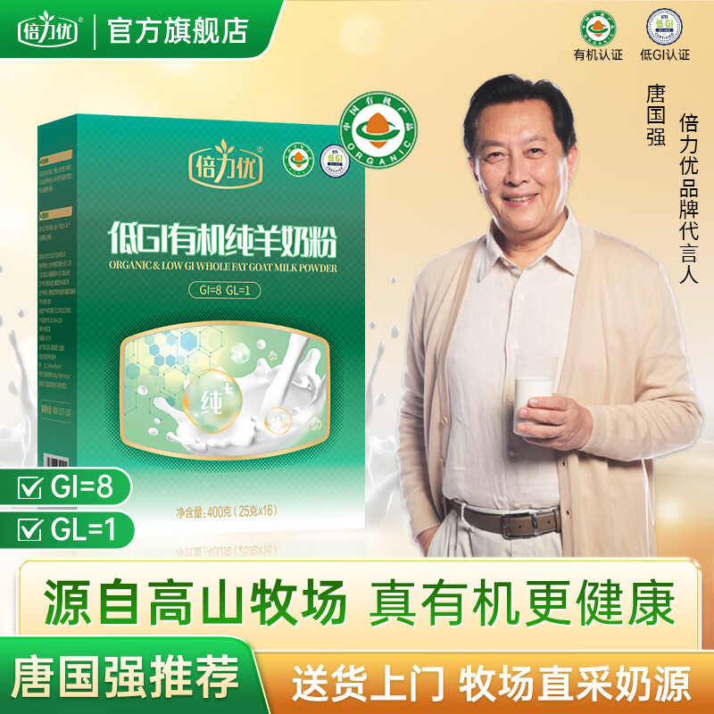 倍力优 羊奶粉 中老年高钙富硒无蔗糖成人奶粉 免疫六合肽益生菌 营养品 【低GI认证】有机纯羊奶粉400g 一盒装