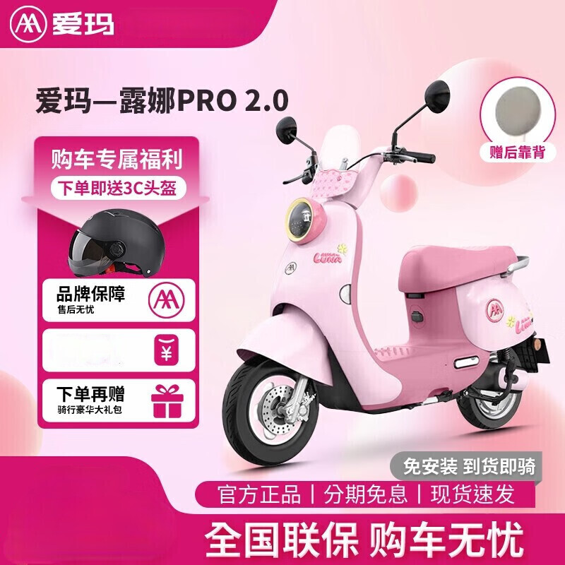 爱玛（AIMA）电动车露娜PRO2.0电动摩托2025新款长续航女士时尚小型电动车 嘟嘟粉72V20A铅酸电池