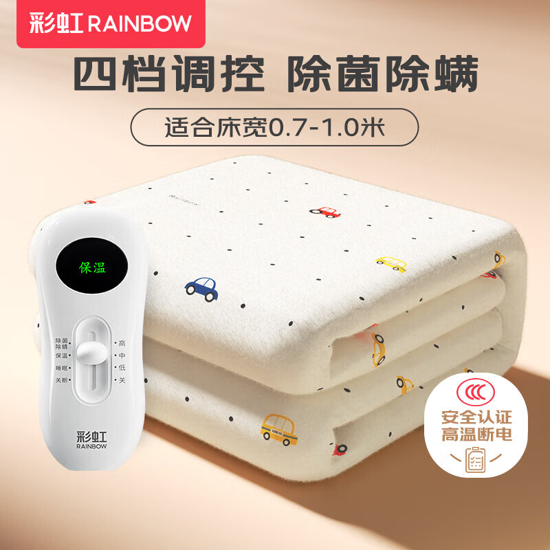 彩虹【高温断电】单人除菌除螨小型宿舍无纺布电热毯电褥子1.5*0.7米