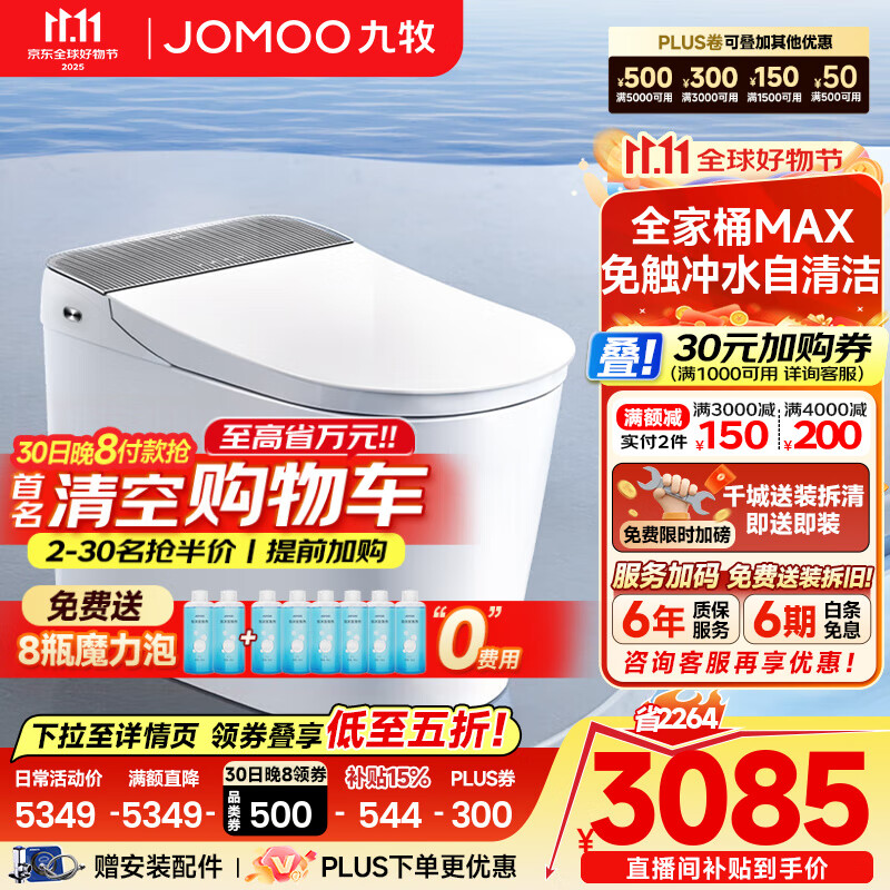 九牧（JOMOO）全家桶MAX自清洁旋风魔力泡UVC除菌自动翻圈翻盖智能马桶 ZS780J 305/300mm (295-390以内选择)