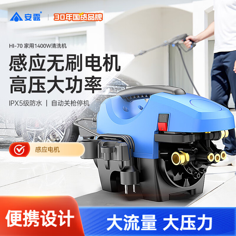 安露（ANLU）洗車機(jī)220V家用高壓水槍大功率便攜式清洗機(jī)洗地刷車洗車神器 1400W HI-70套餐三