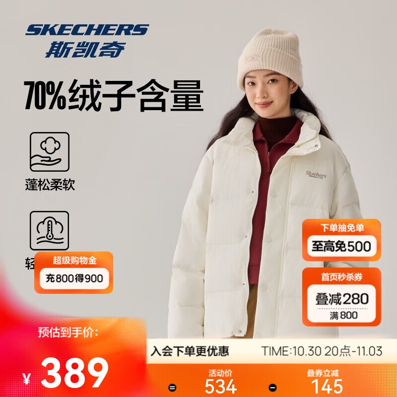 斯凯奇（Skechers）男女同款500+蓬松户外鸭绒防污防油防沾水冬季保暖立领羽绒服