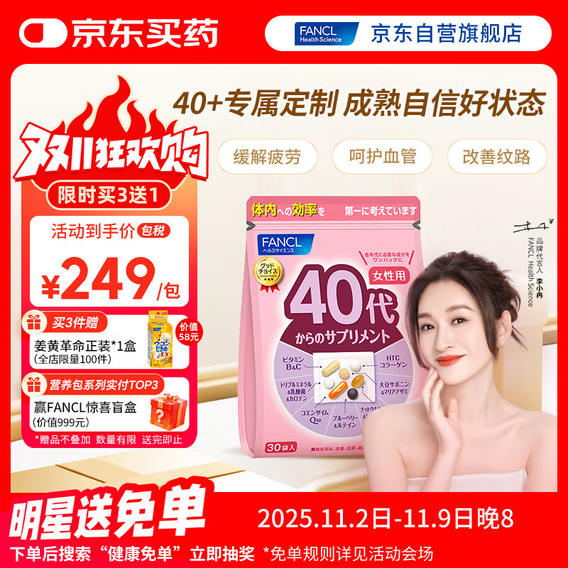 FANCL HealthScience女士复合维生素 女性40+每日营养包30日量VBVC胶原蛋白辅酶蓝莓