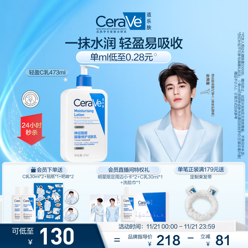 适乐肤（CeraVe）【张凌赫同款】保湿润肤乳473ml乳液面霜身体乳C乳男女护肤礼物